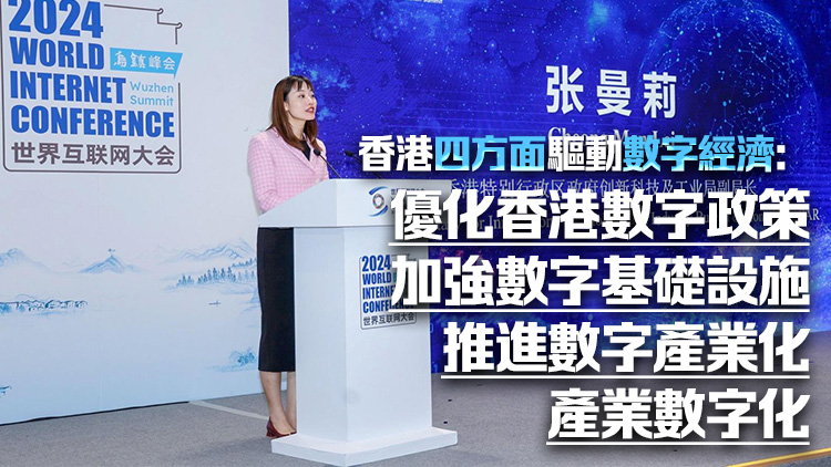 創(chuàng)科局副局長(zhǎng)張曼莉出席世界互聯(lián)網(wǎng)大會(huì)烏鎮(zhèn)峰會(huì) 分享交流香港創(chuàng)科最新發(fā)展