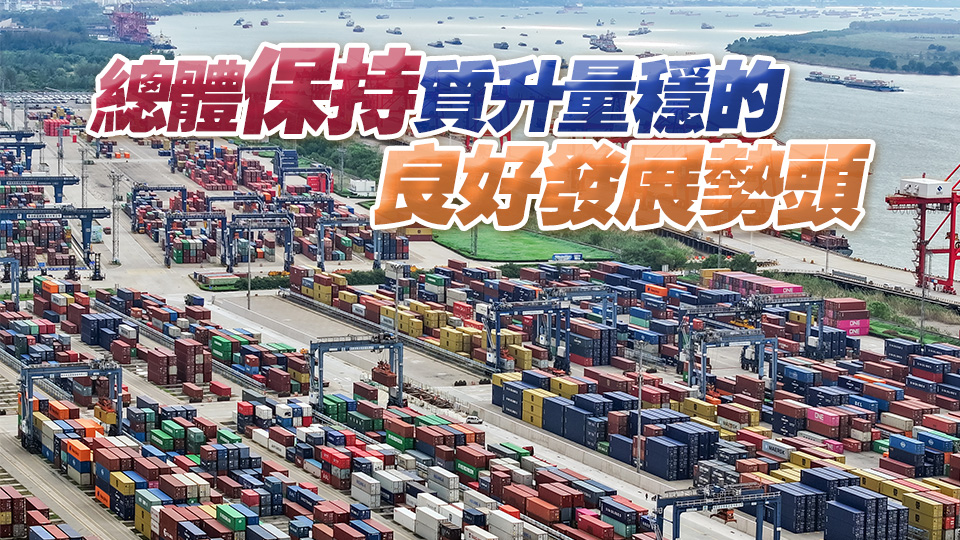 36萬(wàn)億元！今年前10月我國(guó)外貿(mào)進(jìn)出口總值同比增長(zhǎng)5.2%