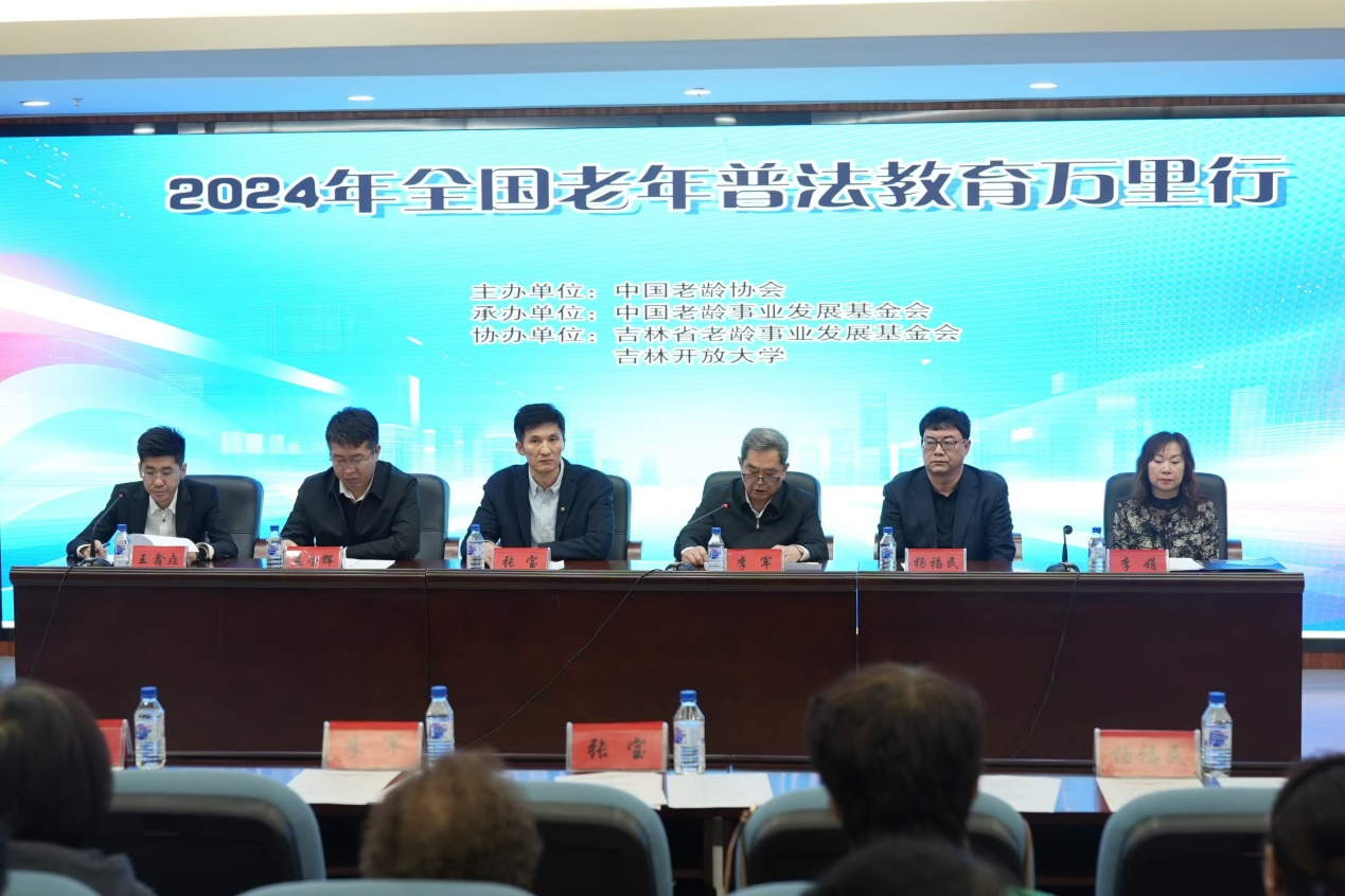 2024吉林站：老年普法之旅，為銀齡權(quán)益護(hù)航