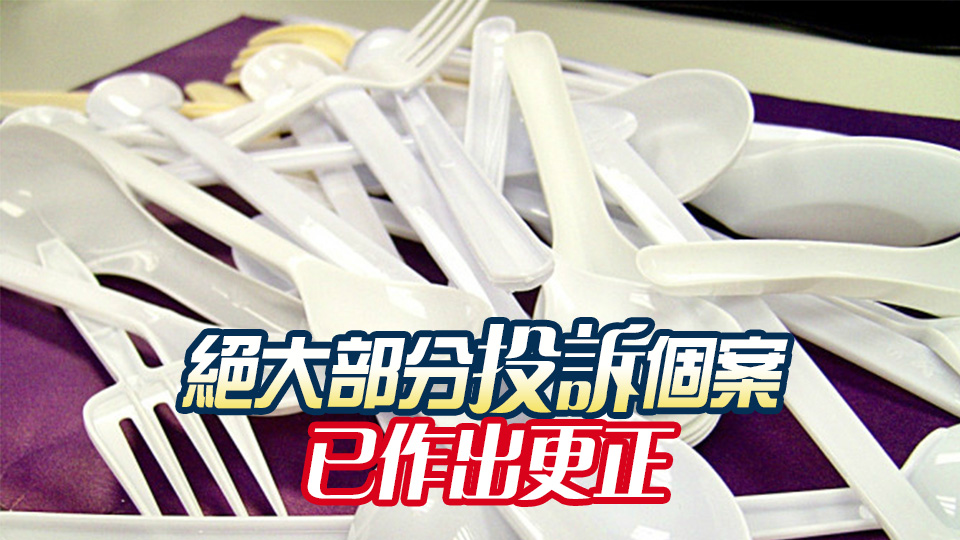 環(huán)保署：管制即棄塑膠新例實(shí)施一個(gè)月 社會(huì)整體已大致合規(guī)