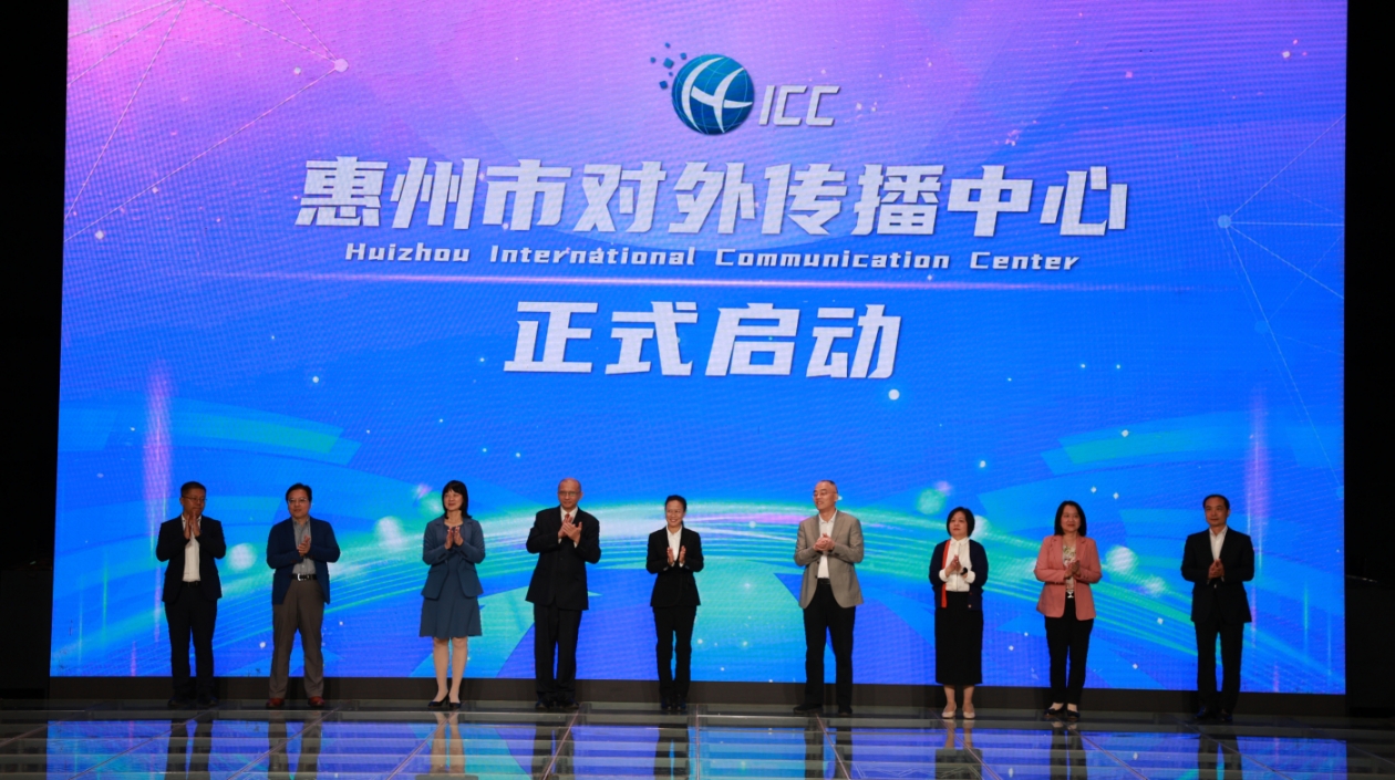 有片∣構建融通中外的新平臺 惠州對外傳播中心成立
