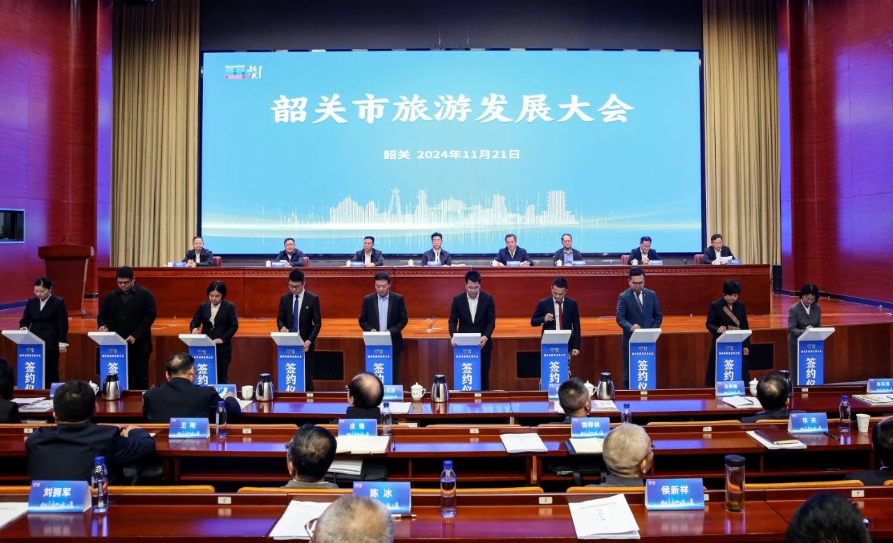 廣東省韶關(guān)市旅遊發(fā)展大會(huì)召開 加快推動(dòng)文旅產(chǎn)業(yè)提質(zhì)升級(jí)