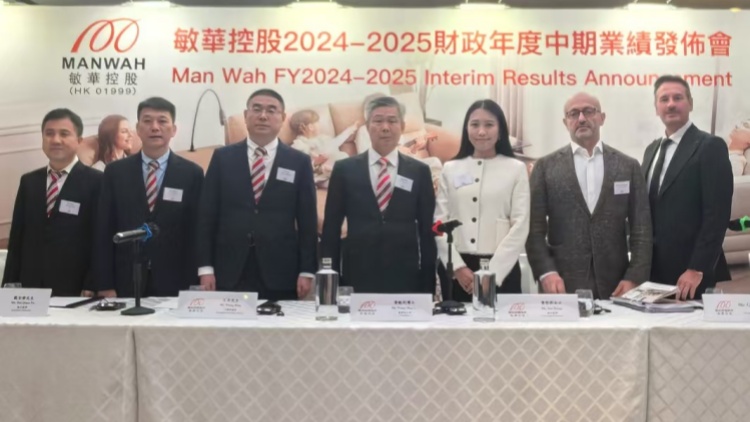 敏華控股中期盈利微升 派息15仙  稱對內(nèi)地經(jīng)濟持審慎看法