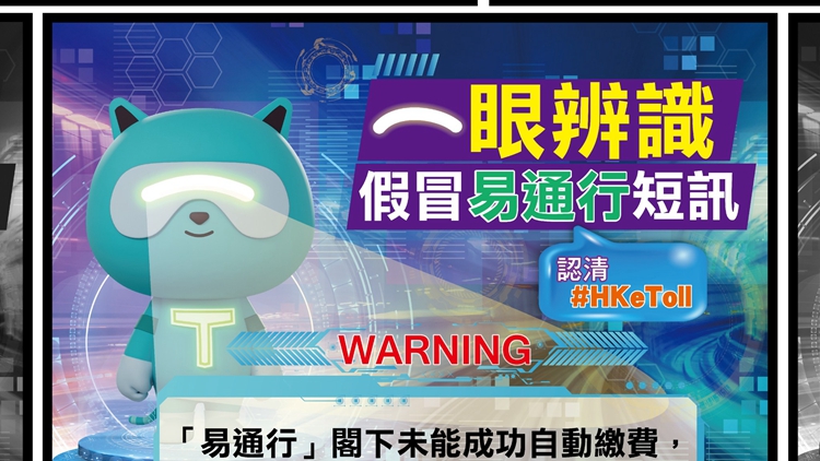 過(guò)去一周警方錄得97宗釣魚(yú)騙案 當(dāng)中38宗涉及偽冒「易通行」