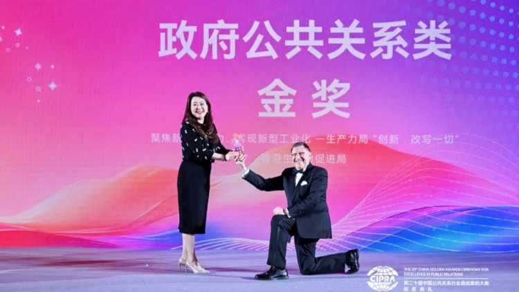 生產(chǎn)力局首獲第二十屆中國公共關(guān)係行業(yè)最佳案例大賽「政府公共關(guān)係」金獎