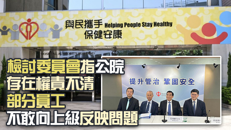 醫(yī)管局公布公院管理檢討報告 就五大範疇提出31項改善建議