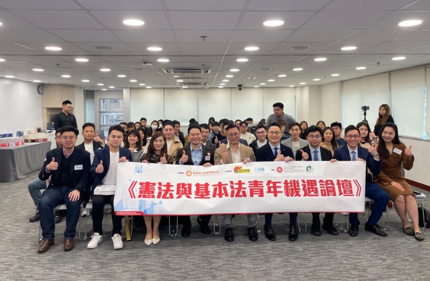 民建聯(lián)策劃《憲法與基本法青年機遇論壇》 