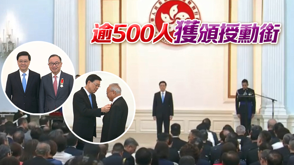 特區(qū)政府舉行勳銜頒授禮 5人獲大紫荊勳章