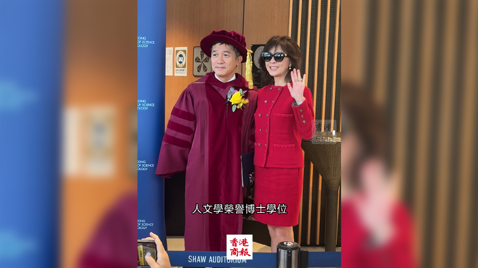 有片｜梁朝偉成博士：讀書(shū)畢業(yè)啦 嘉玲紅衣賀老公