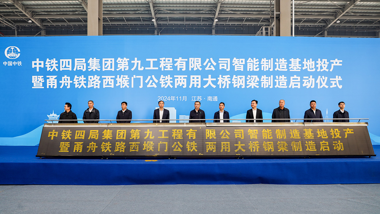 世界最寬、最大跨度公鐵兩用大橋鋼樑在江蘇通州灣投產(chǎn)