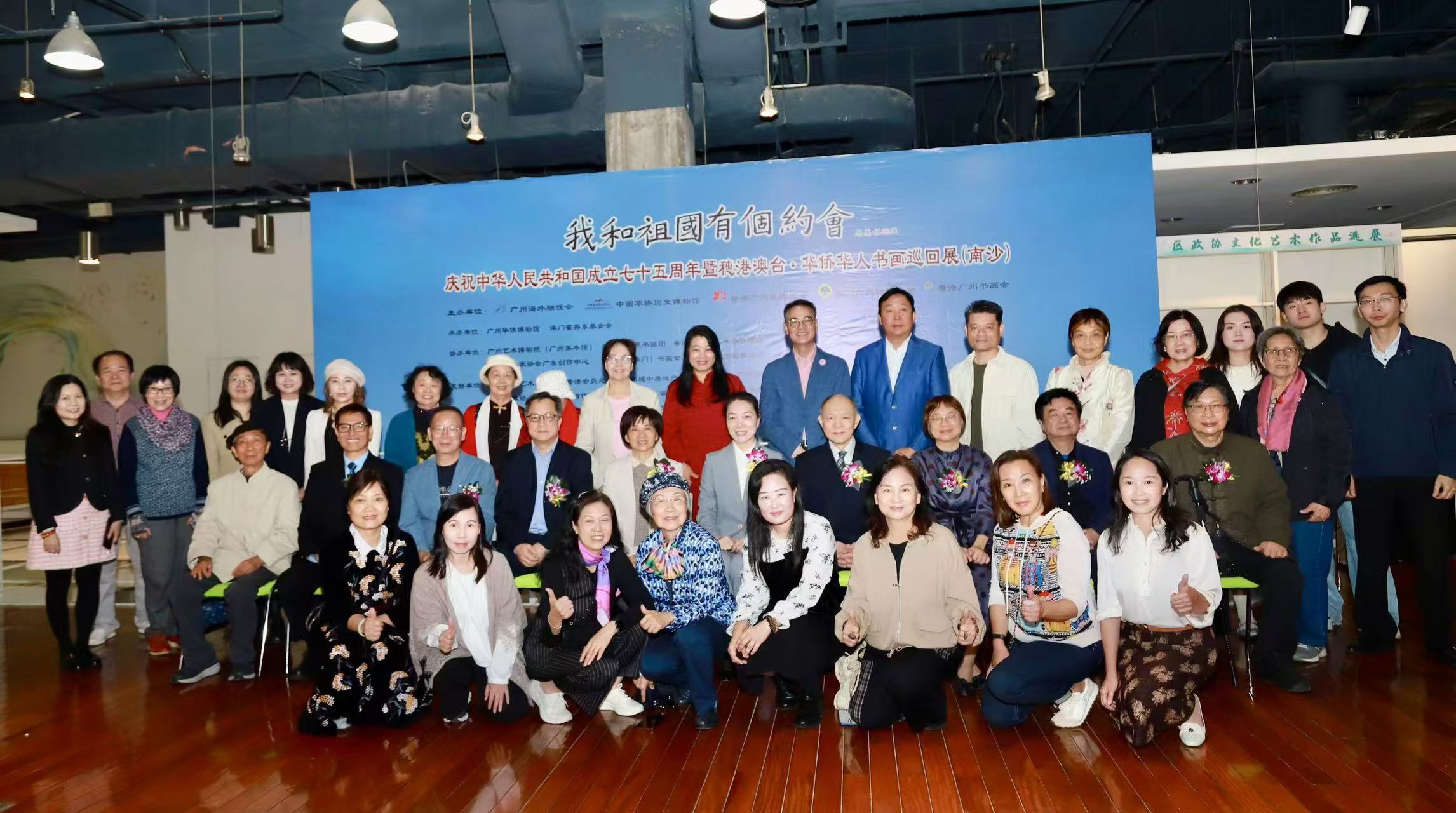 「我和祖國有個約會」穗港澳臺·華僑華人  書畫巡迴展走進南沙