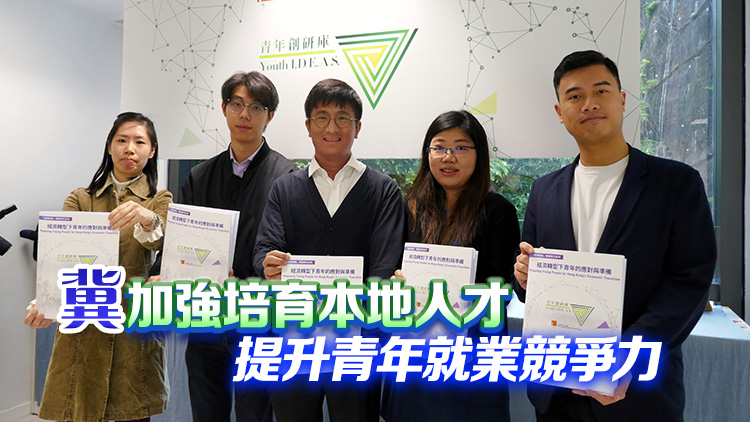 青協(xié)調查：八成半受訪者認同香港經濟需變革