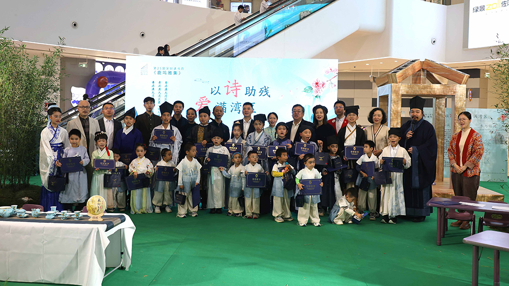 粵港澳大灣區(qū)首支詩(shī)詞助殘志願(yuàn)者團(tuán)隊(duì)在深圳成立