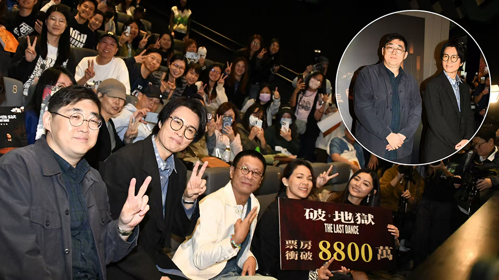 有片｜【娛樂】《破·地獄》黃子華謝票：電影如破香港票房紀(jì)錄 即求導(dǎo)演推足本加長版