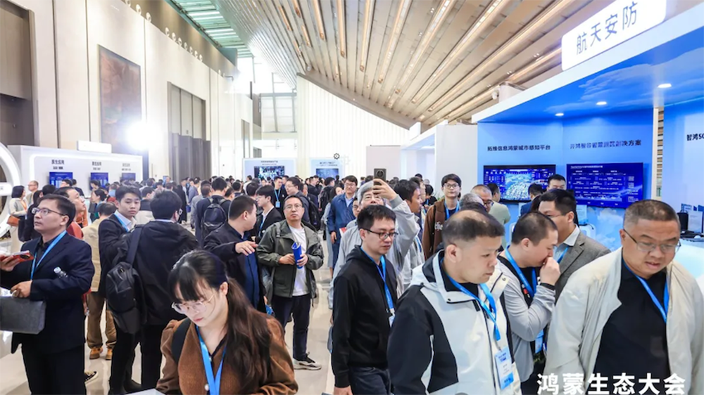 首屆鴻蒙生態(tài)大會(huì)盛大開幕 生態(tài)夥伴共探新機(jī)遇共建新生態(tài)