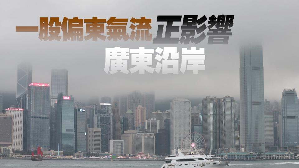 天文臺(tái)：周二北風(fēng)增強(qiáng)氣溫逐步下降 周四最低氣溫料14度