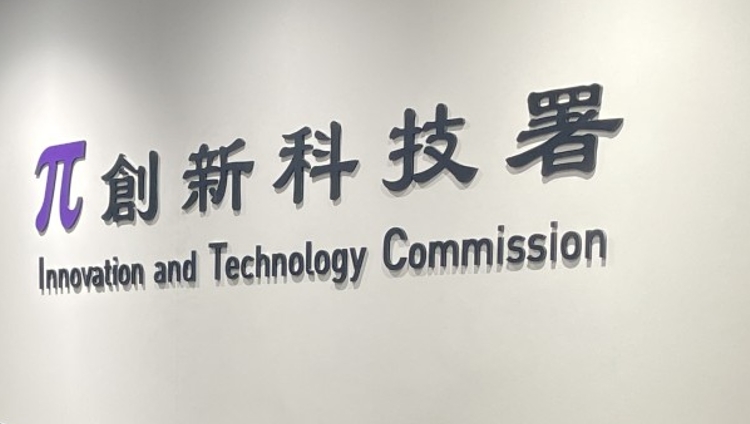 政府創(chuàng)新及科技支援計(jì)劃25日起接受申請(qǐng)