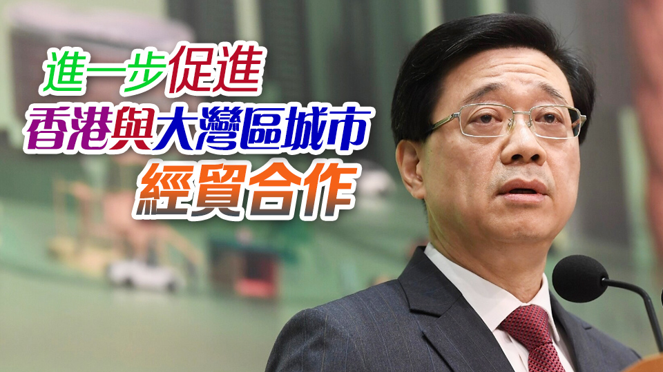 李家超率團(tuán)赴穗 將出席粵港深化經(jīng)貿(mào)投資合作交流會