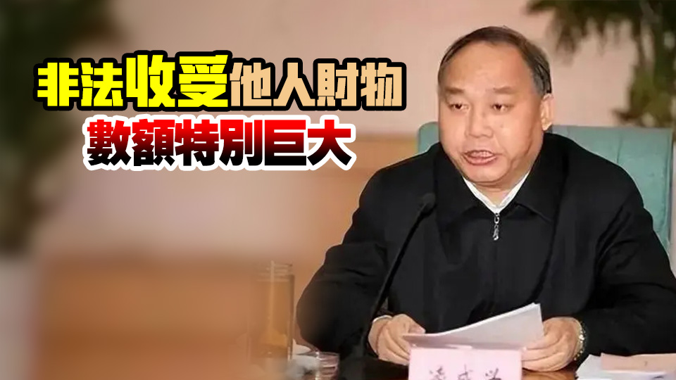 涉嫌受賄、濫用職權(quán) 國家煙草專賣局原局長凌成興被提起公訴