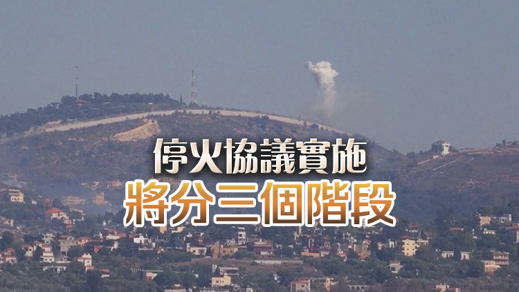 以媒稱以色列同意推進(jìn)與黎真主黨的間接?；鹫勁? title=