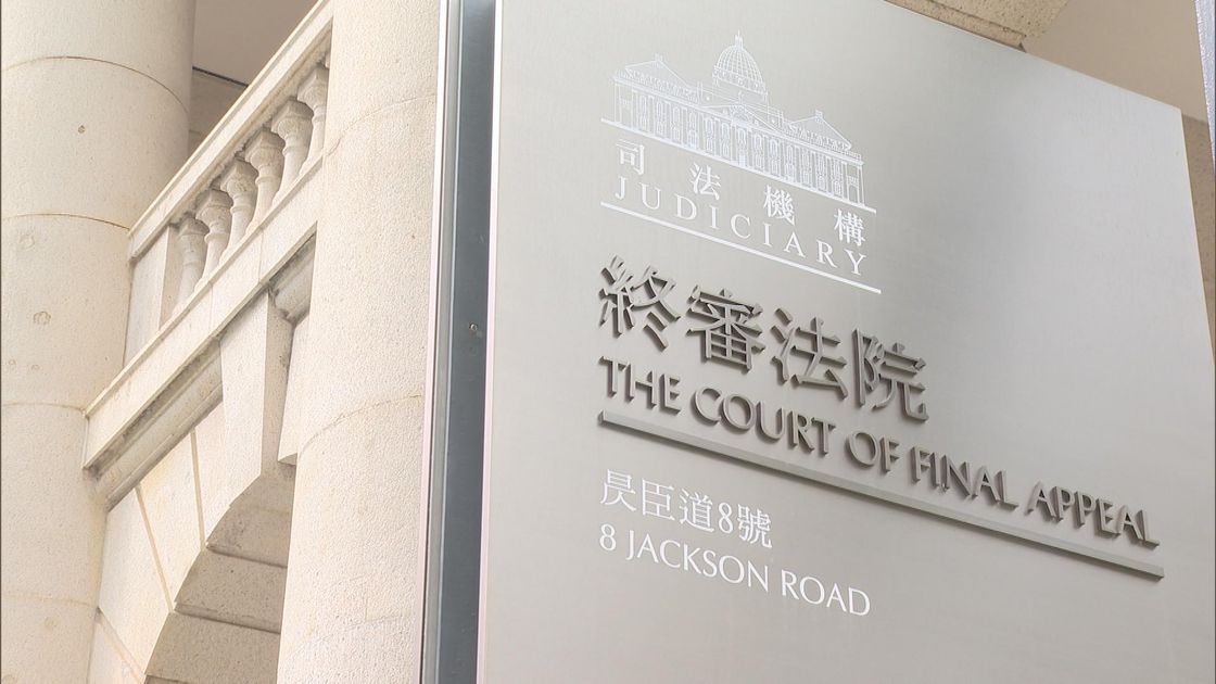 同性伴侶房屋及遺產(chǎn)平權(quán)爭(zhēng)議 終院駁回律政司上訴