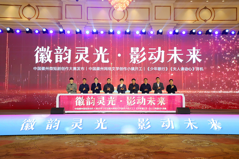 皖徽州區(qū)發(fā)布「2024·徽韻有靈犀」微短劇精品創(chuàng)作徵集計(jì)劃