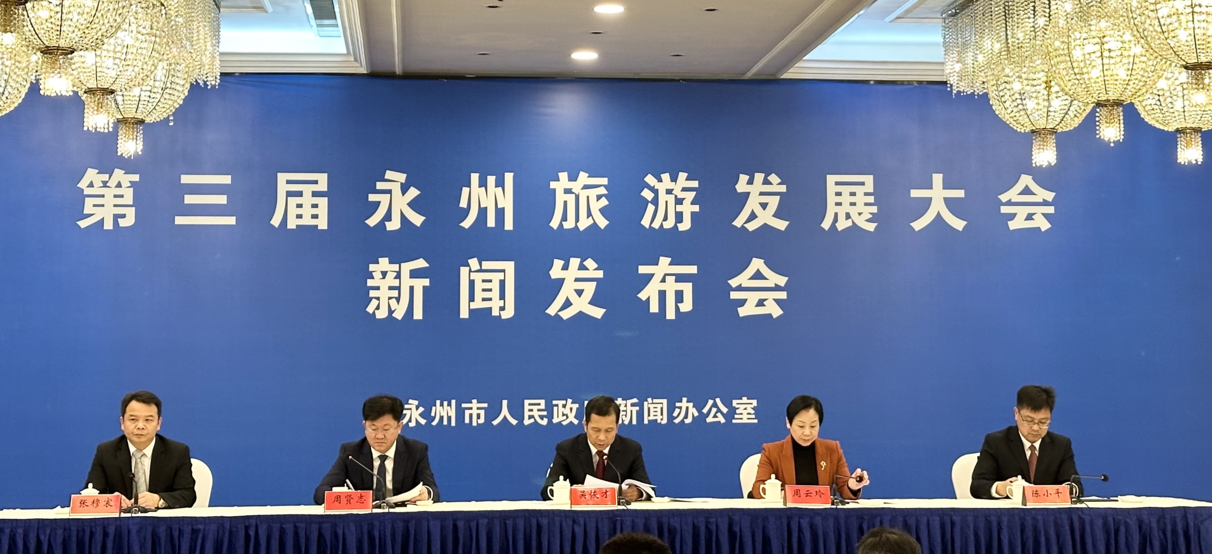 走，去永州！第三屆永州旅遊發(fā)展大會(huì)將舉行