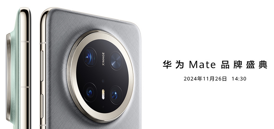 華為Mate70系列手機發(fā)布 起售價5499元