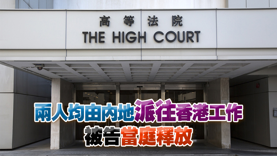 被指控酒後一夜4度企圖強(qiáng)姦前女下屬 一銀行高層被裁定4罪不成立