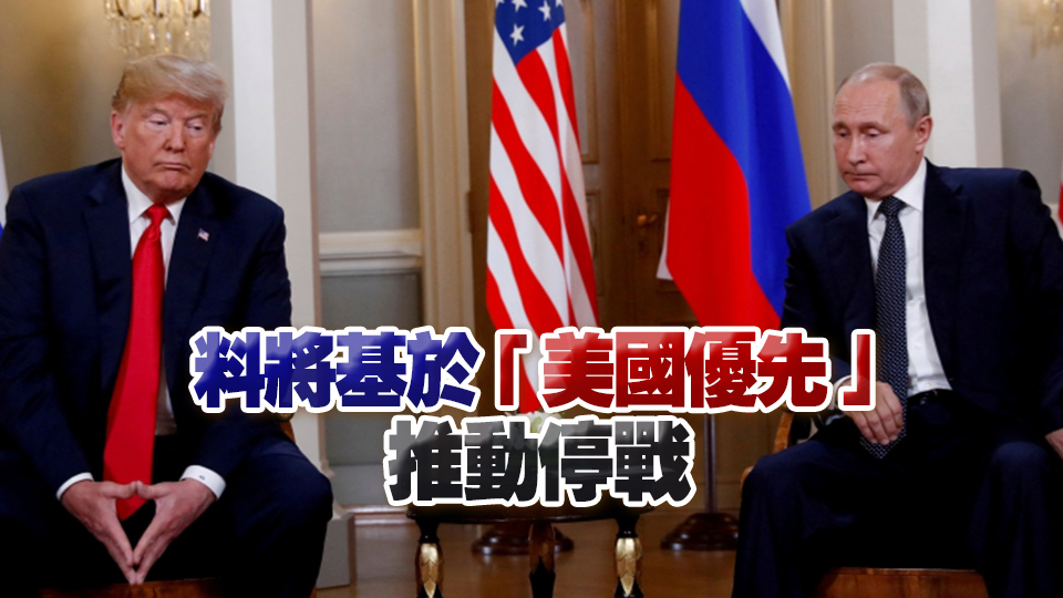 【張眼看天下】特朗普化解俄烏危機(jī)有靈丹妙藥嗎？