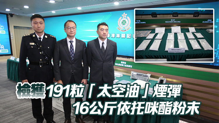 海關(guān)本月展開打擊太空油行動 拘7人 檢值1700萬元依托咪酯