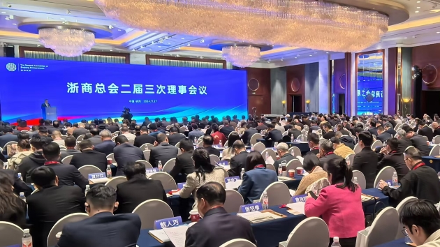浙商總會二屆三次理事會議在杭召開