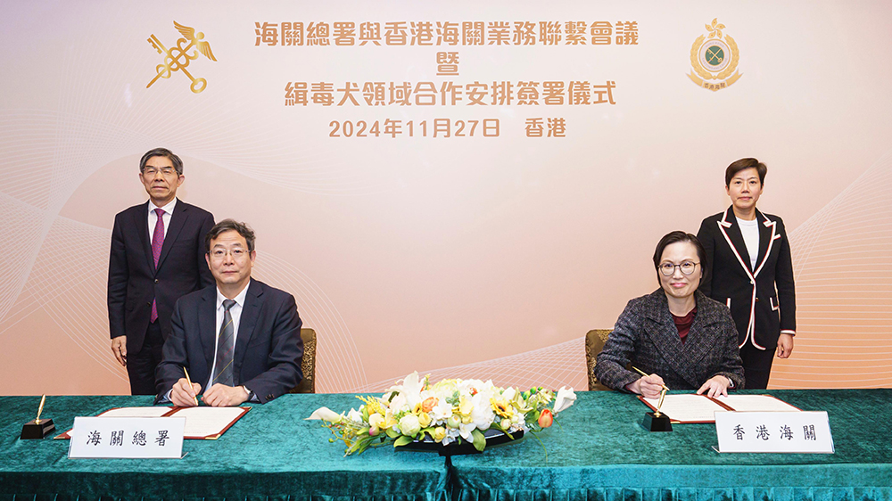 香港海關(guān)與國家海關(guān)總署舉行會議 加強緝毒犬領(lǐng)域合作