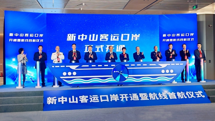 50分鐘可達(dá)香港機(jī)場(chǎng) 新中山客運(yùn)口岸正式開(kāi)航