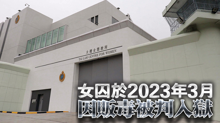 大欖女懲教所女囚上吊自殺獲救 懲教署：交臨床心理學(xué)家跟進