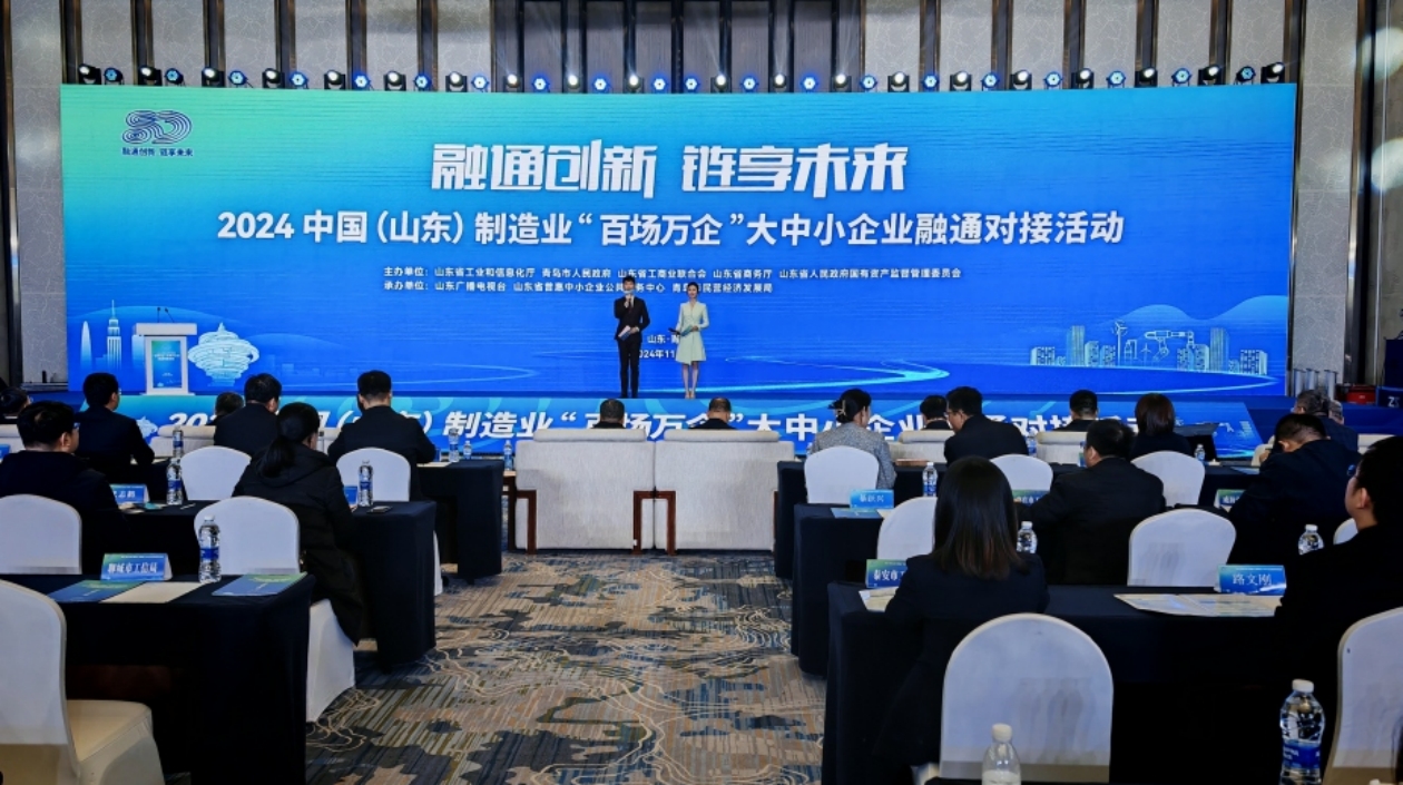 2024中國(guó)（山東）製造業(yè)「百場(chǎng)萬(wàn)企」大中小企業(yè)融通對(duì)接活動(dòng)舉辦