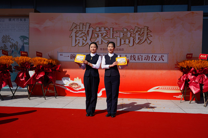 皖屯溪區(qū)：「徽州味道」走上高鐵走向全國(guó)