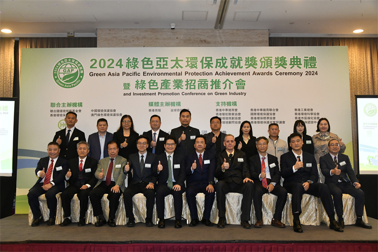 2024綠色亞太環(huán)保成就獎頒獎禮圓滿舉行 9項大獎得主實至名歸