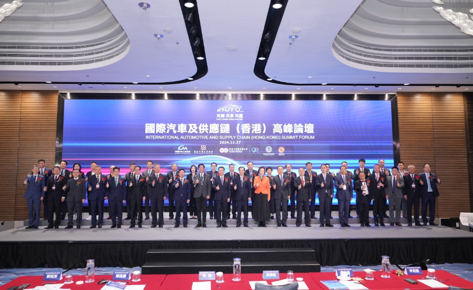 本港舉辦國際汽車及供應鏈高峰論壇 共謀新能源汽車產(chǎn)業(yè)發(fā)展