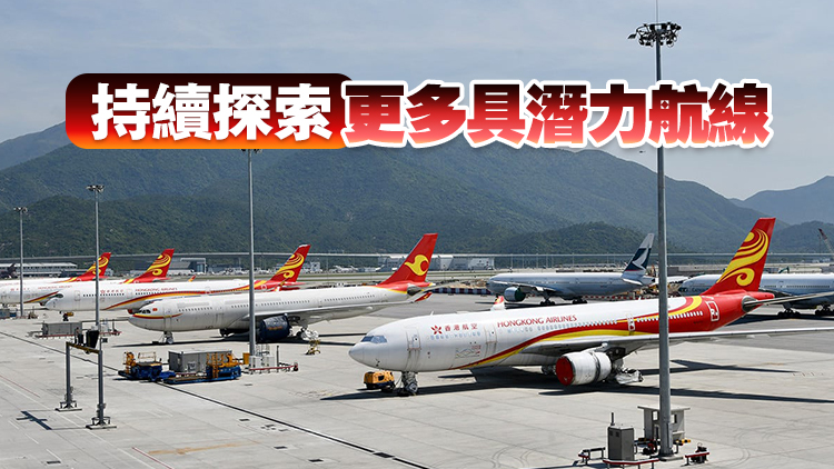 機(jī)場三跑啟用 香港航空把握機(jī)遇增航班