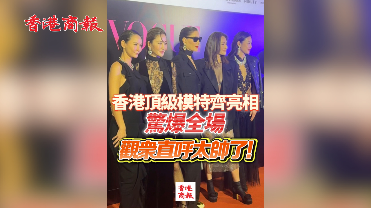 有片丨香港頂級模特齊亮相 驚爆全場 觀眾直呼太帥了！