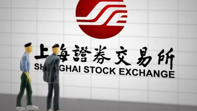 上交所持續(xù)優(yōu)化資本市場跨境服務(wù)機制 吸引境外資金投資滬市