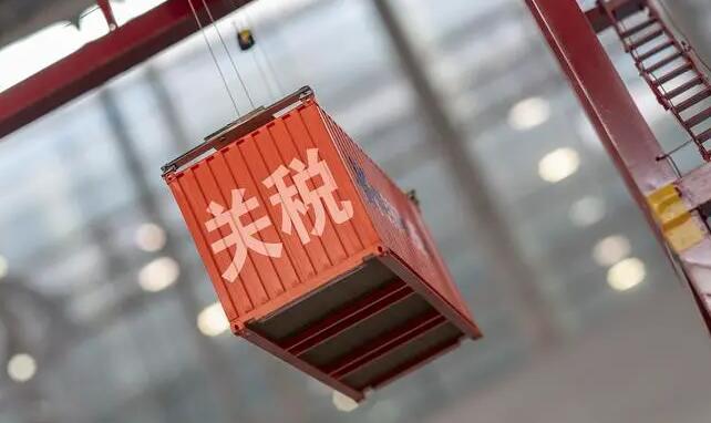 國務(wù)院關(guān)稅稅則委員會公布對美加徵關(guān)稅商品第十六次排除延期清單