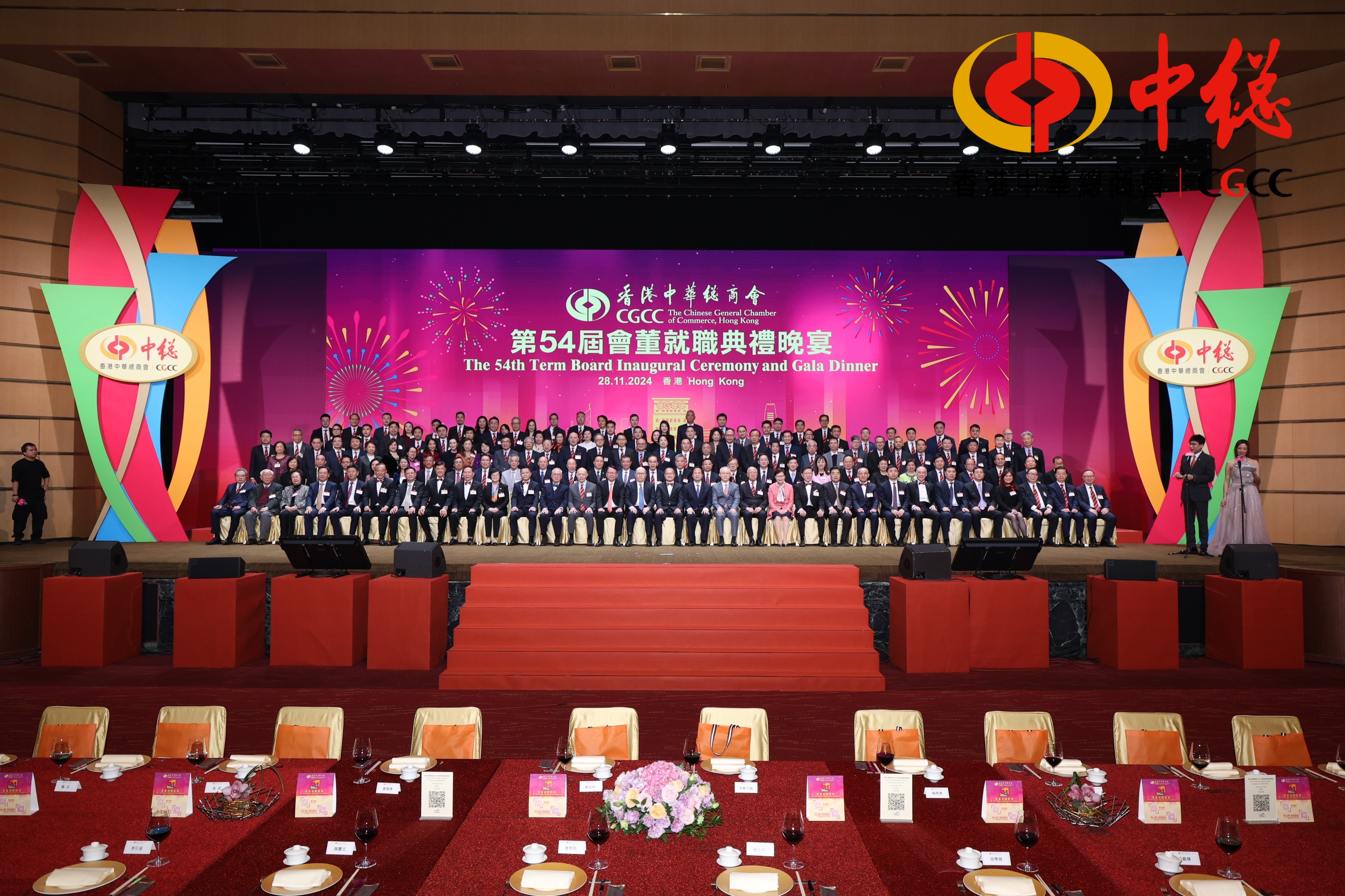 中總第54屆會(huì)董隆重就職