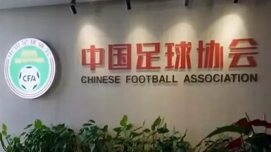 足球報(bào)：首批準(zhǔn)入名單即將公示 部分中超俱樂(lè)部不在其中