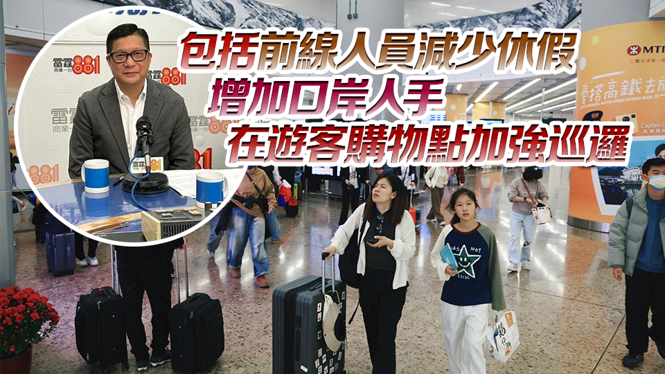 鄧炳強(qiáng)：料「一簽多行」恢復(fù)實(shí)施後訪港遊客會(huì)上升 當(dāng)局已做好充足準(zhǔn)備