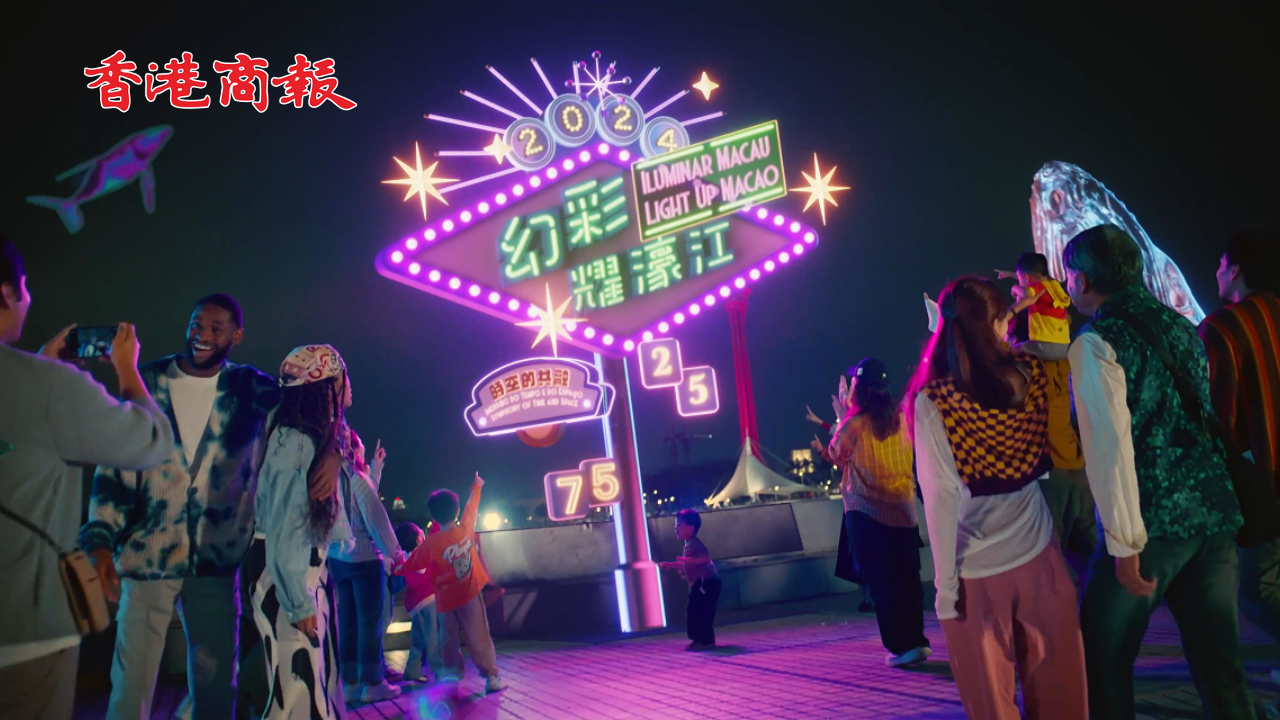 有片｜慶祝澳門回歸祖國25周年 2024幻彩耀濠江12月7日亮燈