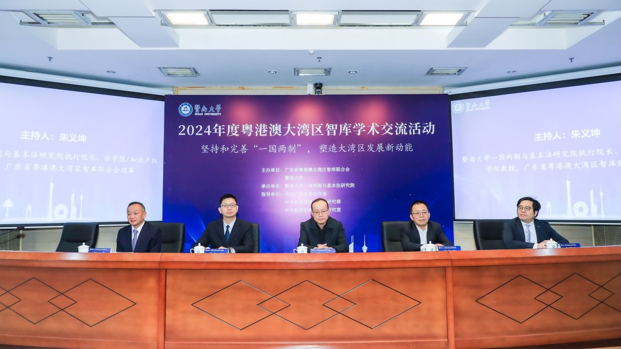 強(qiáng)化內(nèi)地與港澳智庫交流合作  2024年粵港澳大灣區(qū)智庫學(xué)術(shù)交流活動在暨大舉行