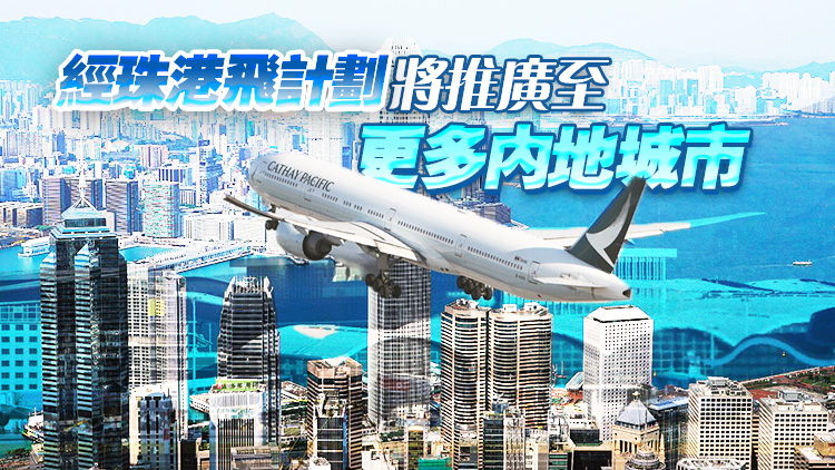 三跑起動+港珠聯(lián)乘 港航空發(fā)展進入新里程