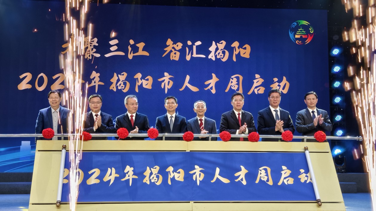 才聚三江，智匯揭陽！2024年揭陽市人才周開幕
